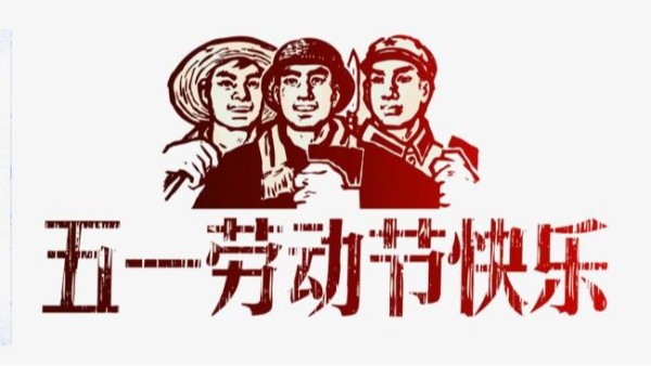 2021年BYTY.COM五一劳动节放假安排通知